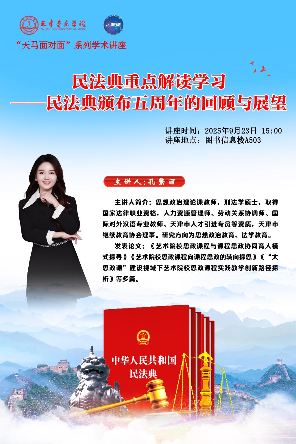 《民法典重點解讀學習—民法典頒布五周年的回顧與展望》 《民法典重點解讀學習—民法典頒布五周年的回顧與展望》