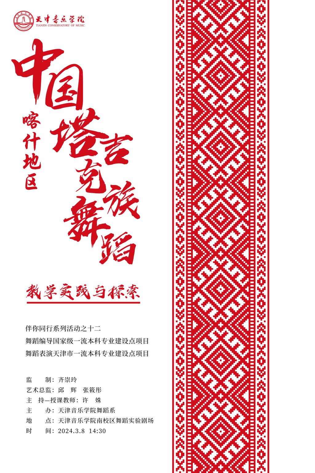 中國喀什地區(qū)塔吉克族舞蹈教學實踐與探索