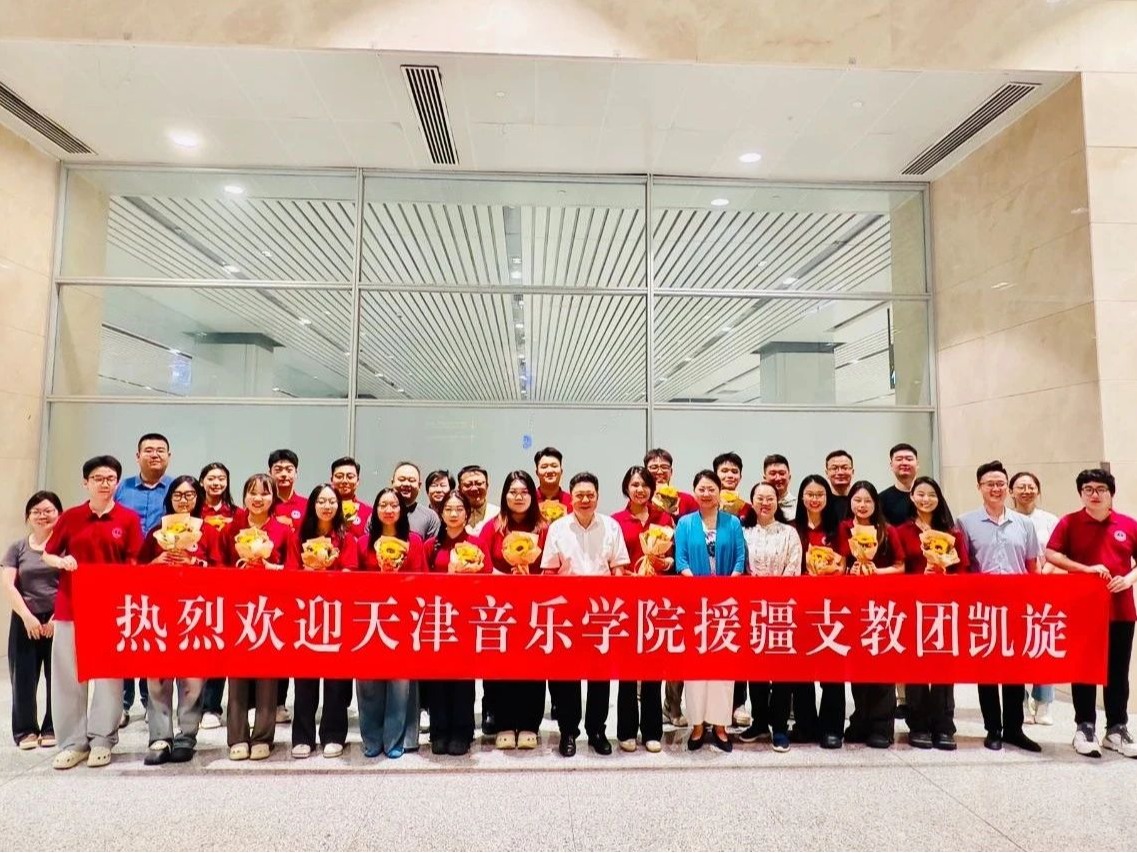 筑夢“疆”來丨天津音樂學院援疆支教團完成百日支教載譽歸來