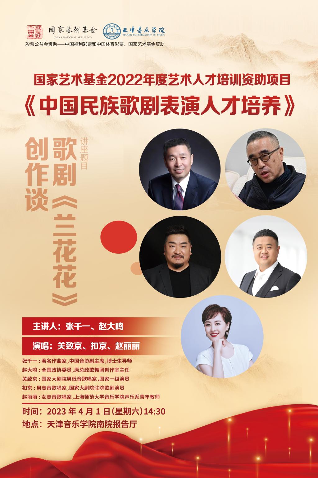 《歌劇<蘭花花>創作談》—張千一、趙大鳴