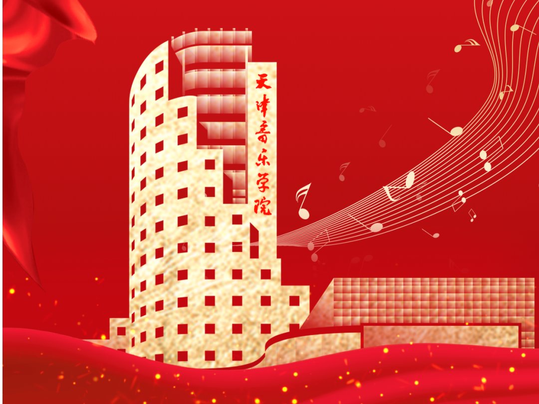 教育強(qiáng)國看天音·年度回眸丨教師工作篇：強(qiáng)師興校筑基石，聚力育才譜華章