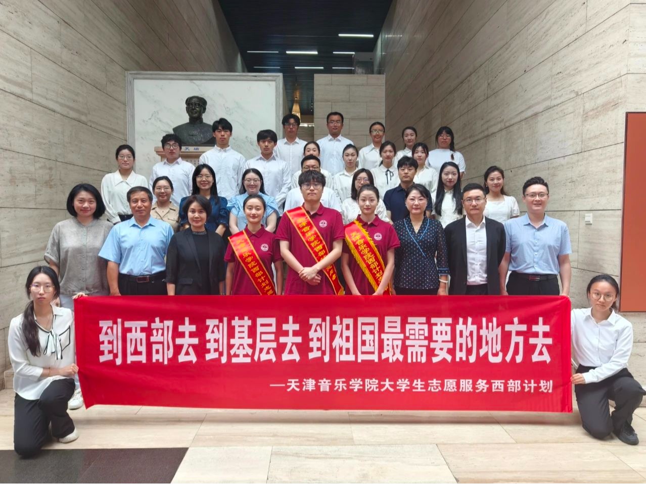 天津音樂學院召開2025年大學生服務西部計劃志愿者歡送會