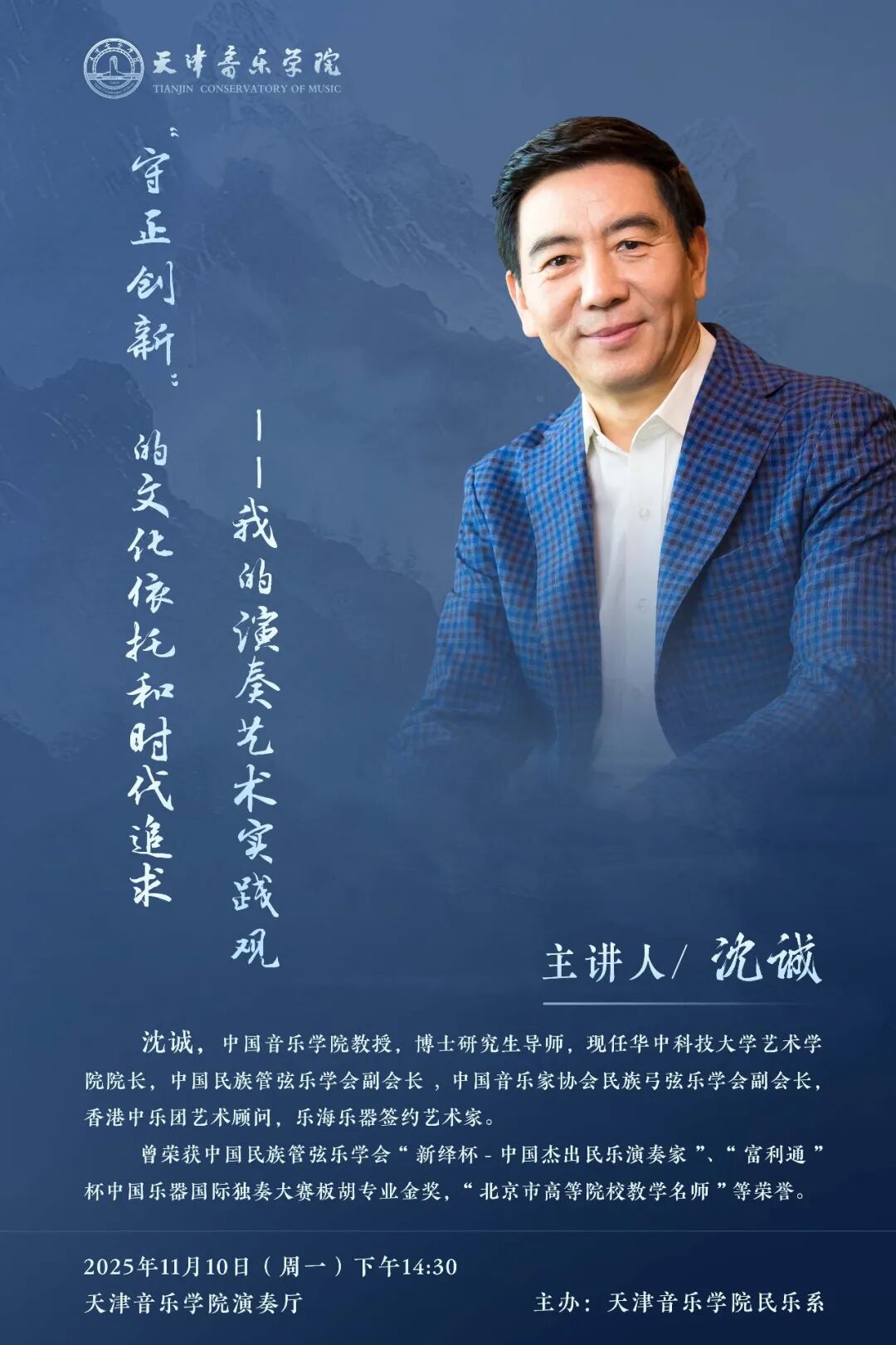 “守正創新”的文化依托和時代追求——我的演奏藝術實踐觀 “守正創新”的文化依托和時代追求——我的演奏藝術實踐觀