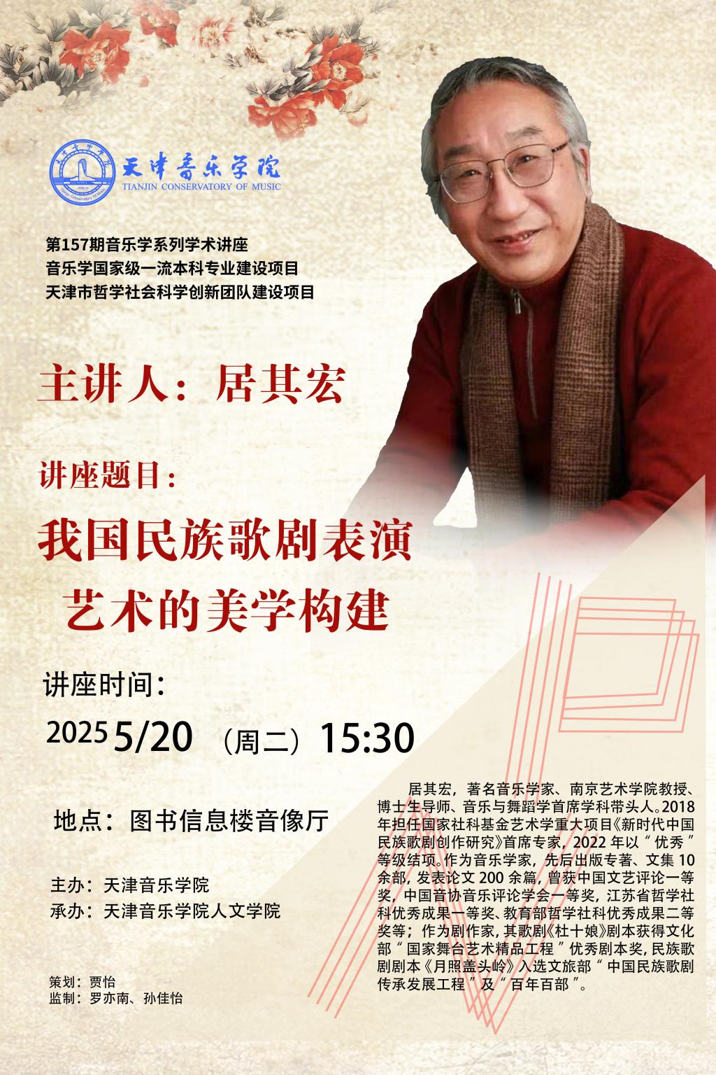 《我國民族歌劇表演藝術的美學構建》——居其宏 《我國民族歌劇表演藝術的美學構建》——居其宏
