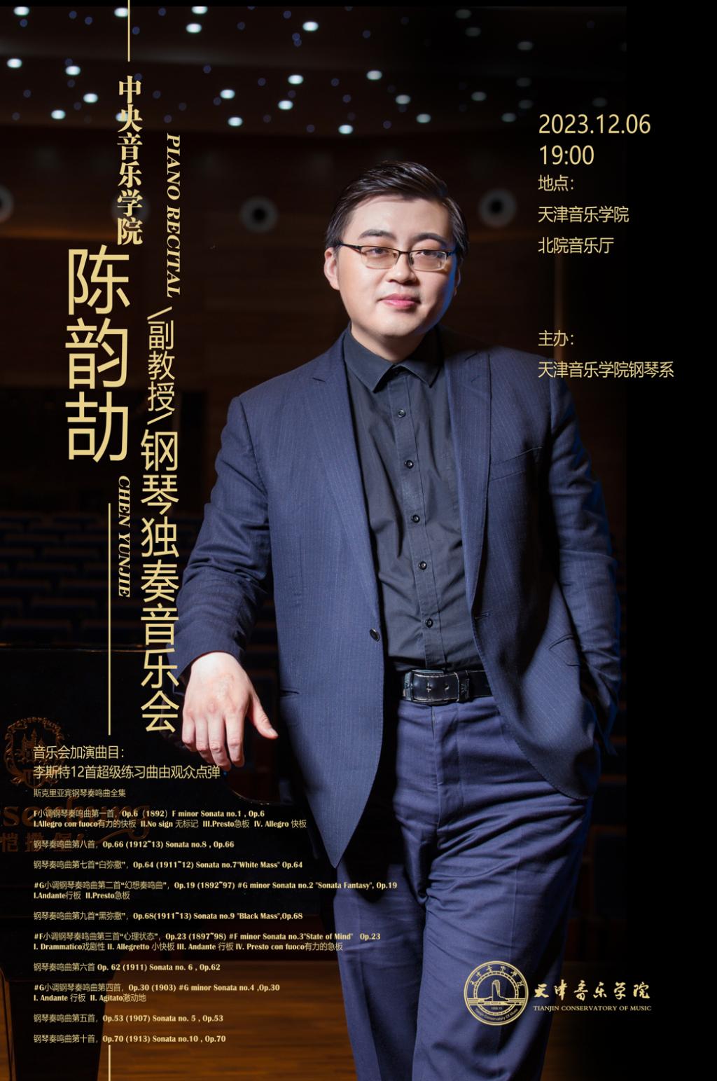 陳韻劼—鋼琴獨奏音樂會
