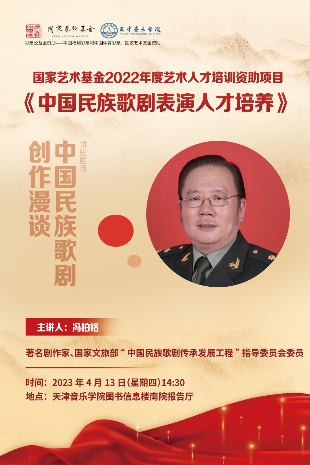 《中國民族歌劇創作漫談》—馮柏銘