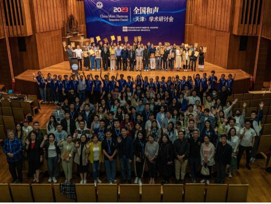 2023全國和聲（天津）學術研討會在我校圓滿落幕