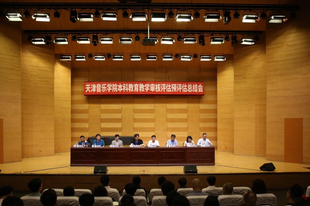 我校召開本科教育教學審核評估預評估總結會