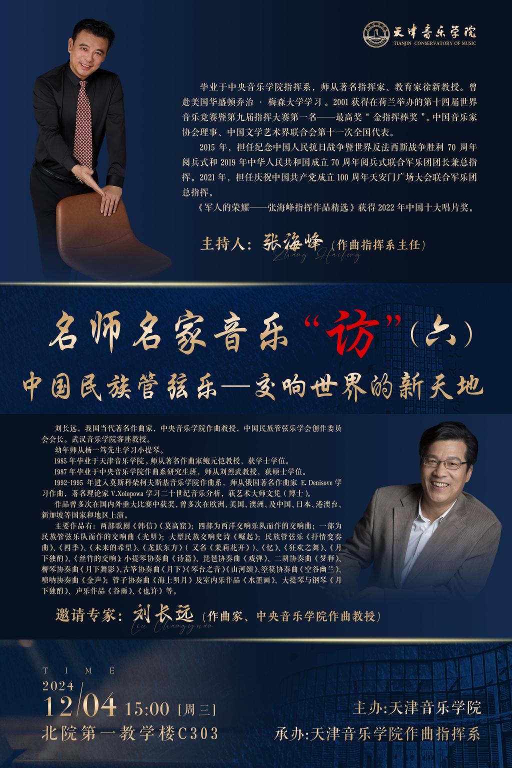 名師名家音樂“訪”(六)