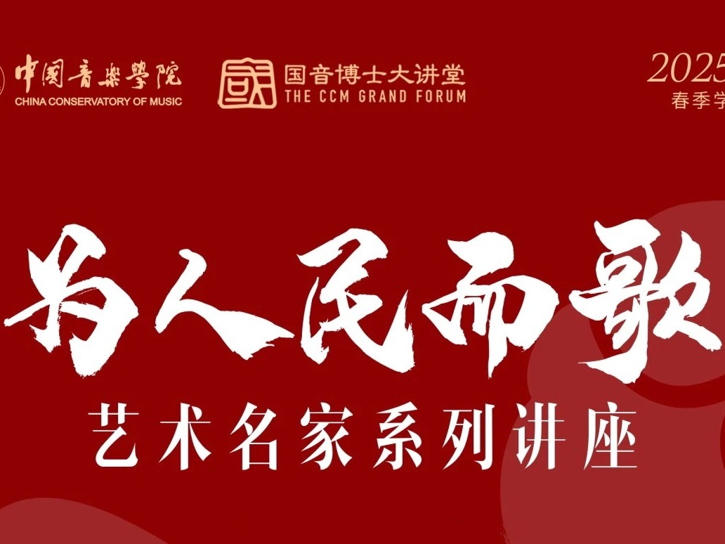 王宏偉院長受邀赴中國音樂學(xué)院開展專題講座