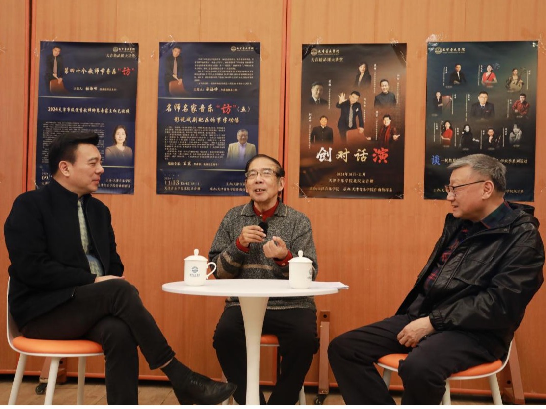 “天音精品課大講堂”名師名家音樂“訪”之鮑元愷、王憲師生訪談成功舉辦