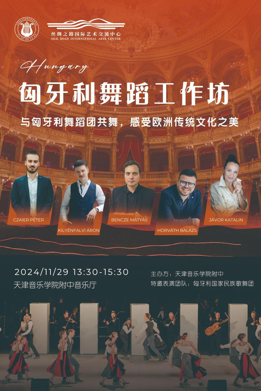 匈牙利舞蹈工作坊