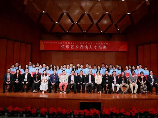 國家藝術基金2025年度藝術人才培訓資助項目《弦樂藝術表演人才培訓》在津盛大開啟