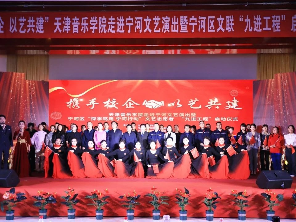 攜手校企  以藝共建——天津音樂學院走進寧河區開展訪企拓崗及惠民演出