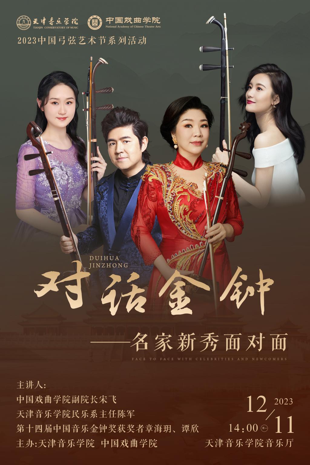 對話金鐘—名家新秀面對面