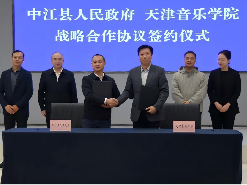 藝術賦能紅色文化：天津音樂學院與中江縣達成戰略合作