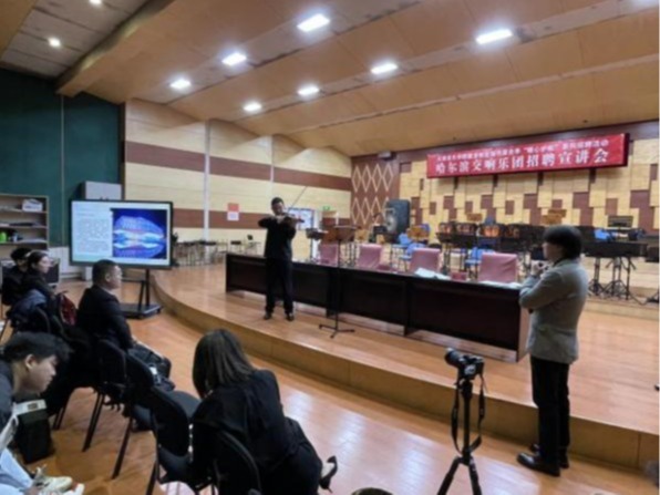 【暖心護航促就業】我校舉辦“訪企拓崗專項行動”暨哈爾濱交響樂團專場招聘宣講