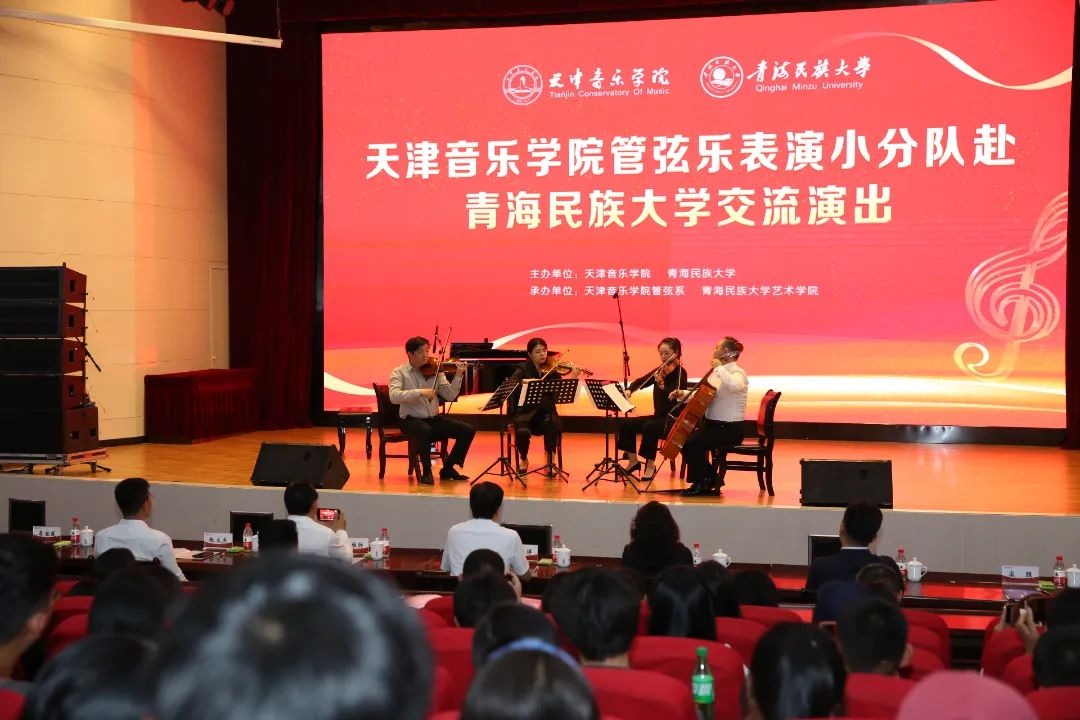 “青津”師生共譜中西部協作新樂章丨天津音樂學院“紅色文藝輕騎兵”赴青海民族大學開展藝術交流活動