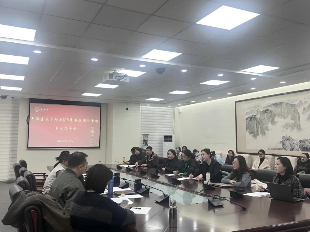 教務(wù)處舉辦2025年教學(xué)改革項(xiàng)目立項(xiàng)申報(bào)專家指導(dǎo)會(huì)