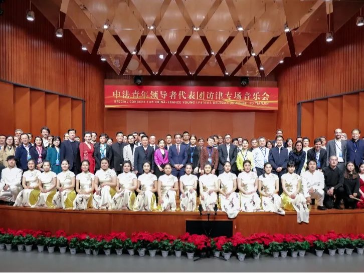 中法青年領導者代表團訪津專場音樂會在我校成功上演
