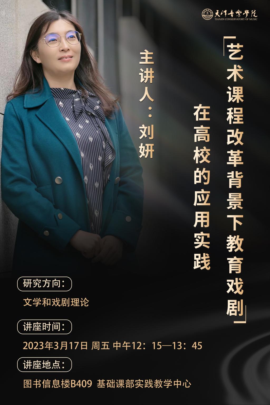 《藝術課程改革背景下教育戲劇在高校的應用實踐》專題講座