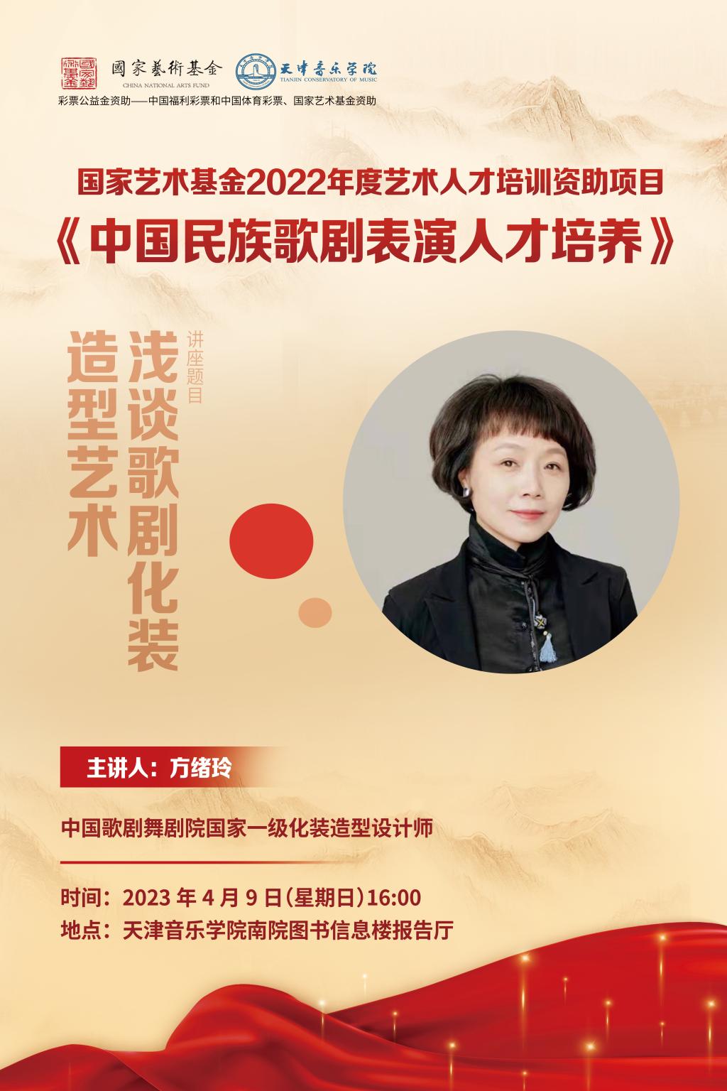 《淺談歌劇化妝造型藝術(shù)》—方緒玲