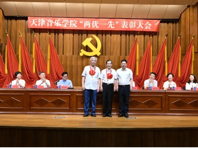 天津音樂學院召開“兩優一先”表彰大會 