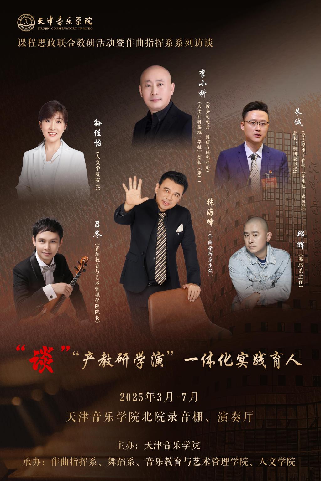 “談”“產教研學演”一體化實踐育人