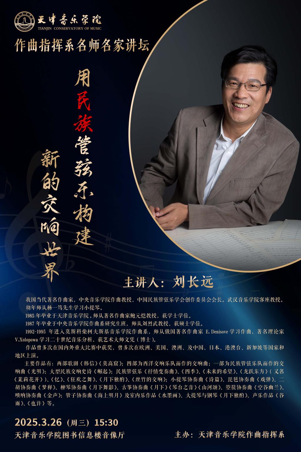 用民族管弦樂構建新的交響世界