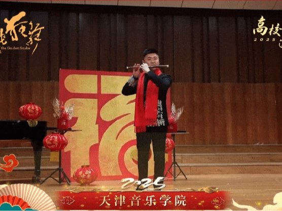 金蛇狂舞送祝福！天音與全國各大音樂學院共同奏響新春樂章！