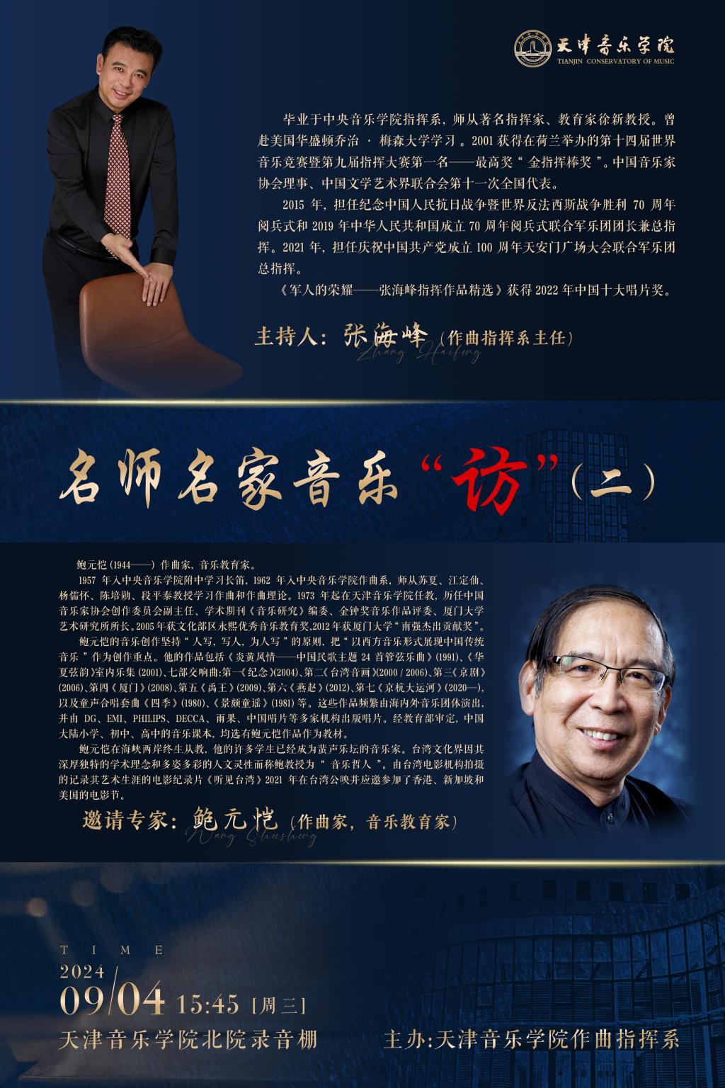 名師名家音樂“坊”(二) 名師名家音樂“坊”(二)