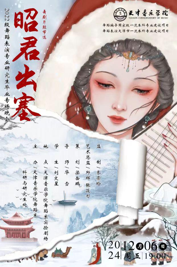 《昭君出塞》舞劇片段節選——2022級舞蹈表演專業研究生畢業專場晚會