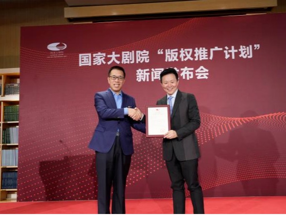 國家大劇院“版權(quán)推廣計(jì)劃”重磅發(fā)布，001號授權(quán)書頒予天津音樂學(xué)院！