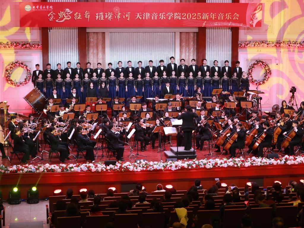 “金蛇狂舞 璀璨津河”天津音樂學院2025新年音樂會奏響強音
