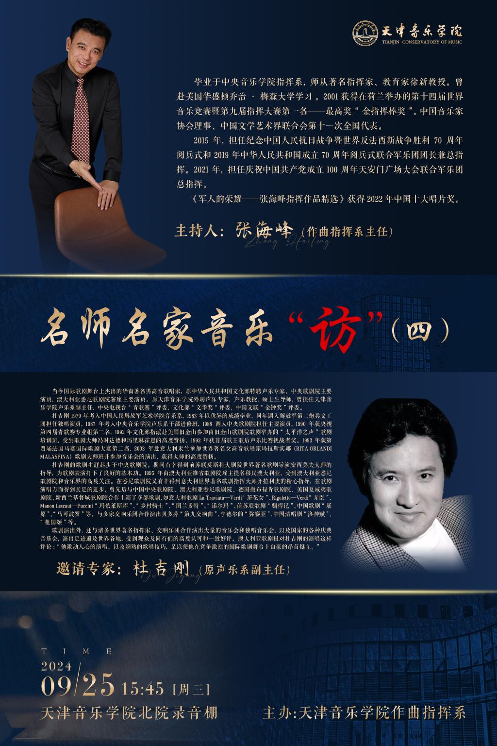 名師名家音樂“坊”(四) 名師名家音樂“坊”(四)