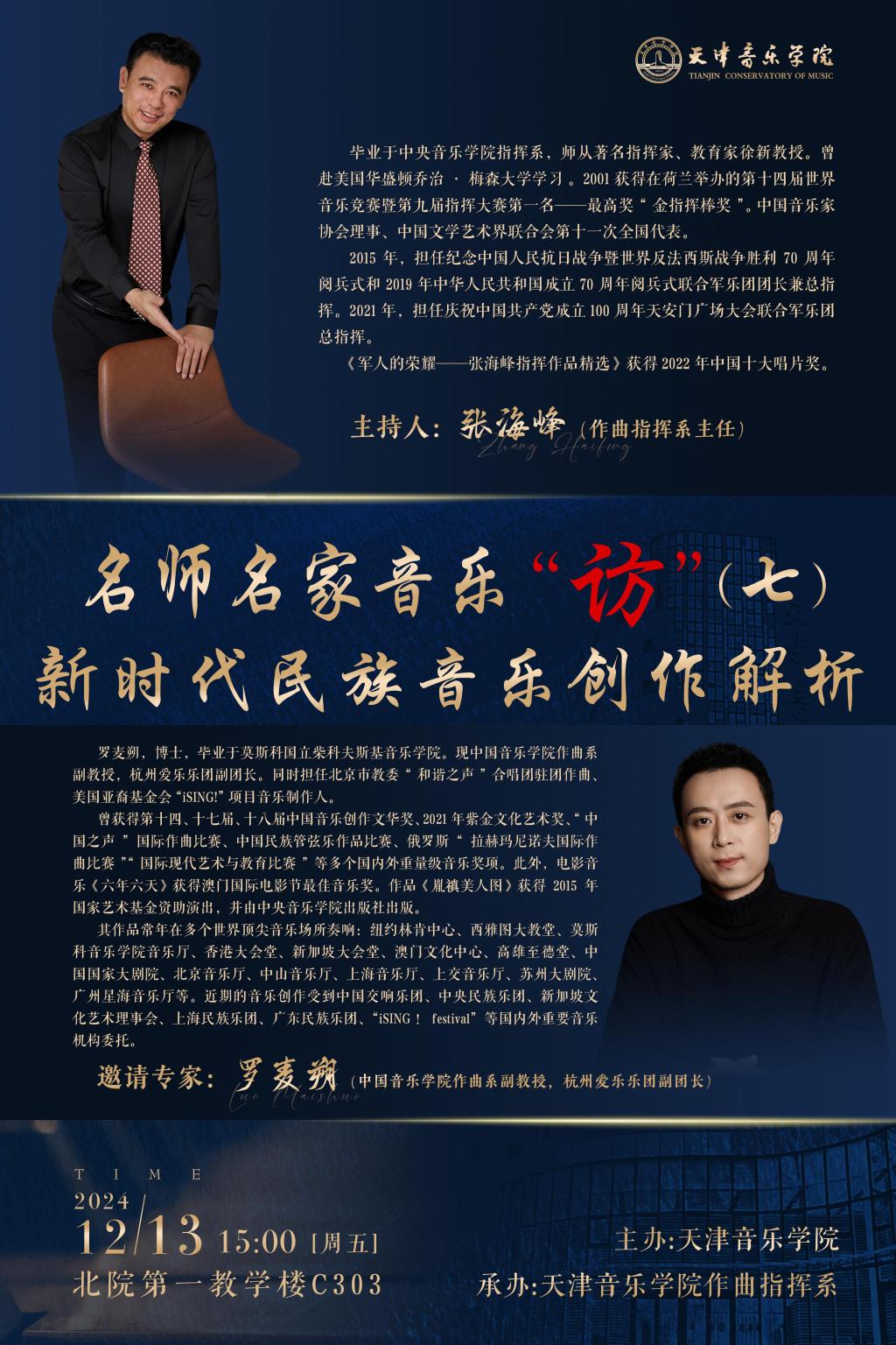 名師名家音樂“訪”(七)