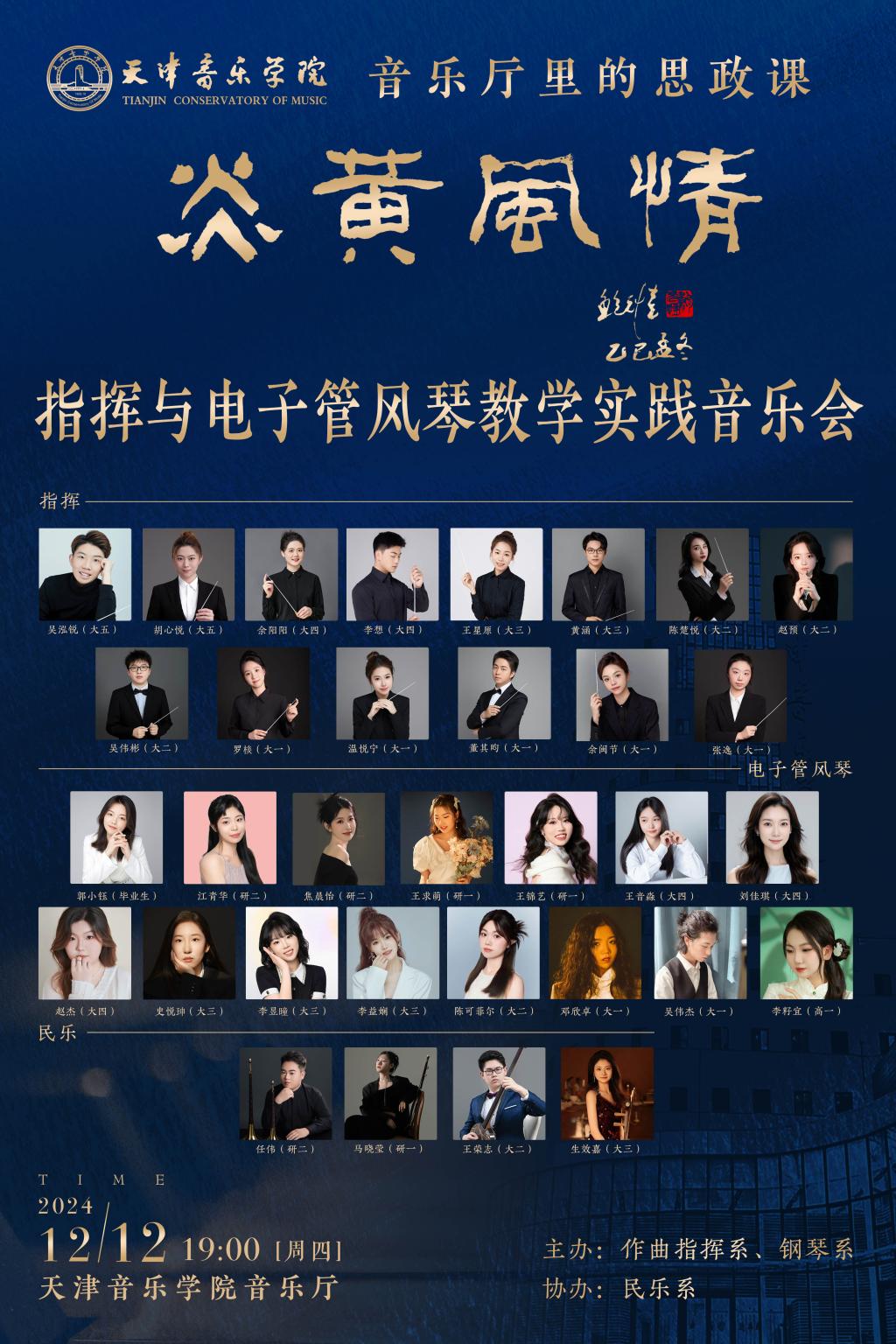 指揮與電子管風琴教學實踐音樂會