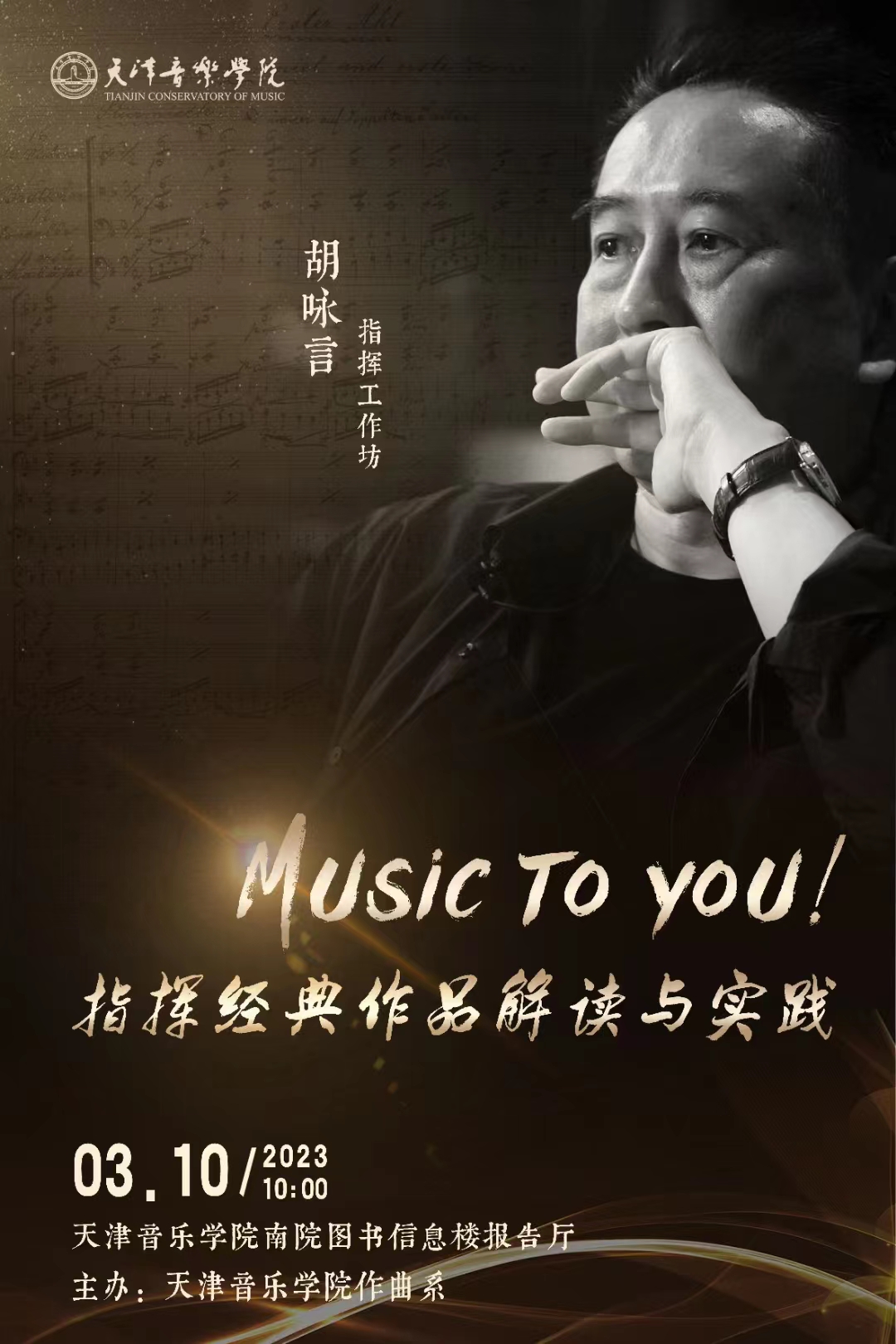 《指揮經典作品解讀與實踐》