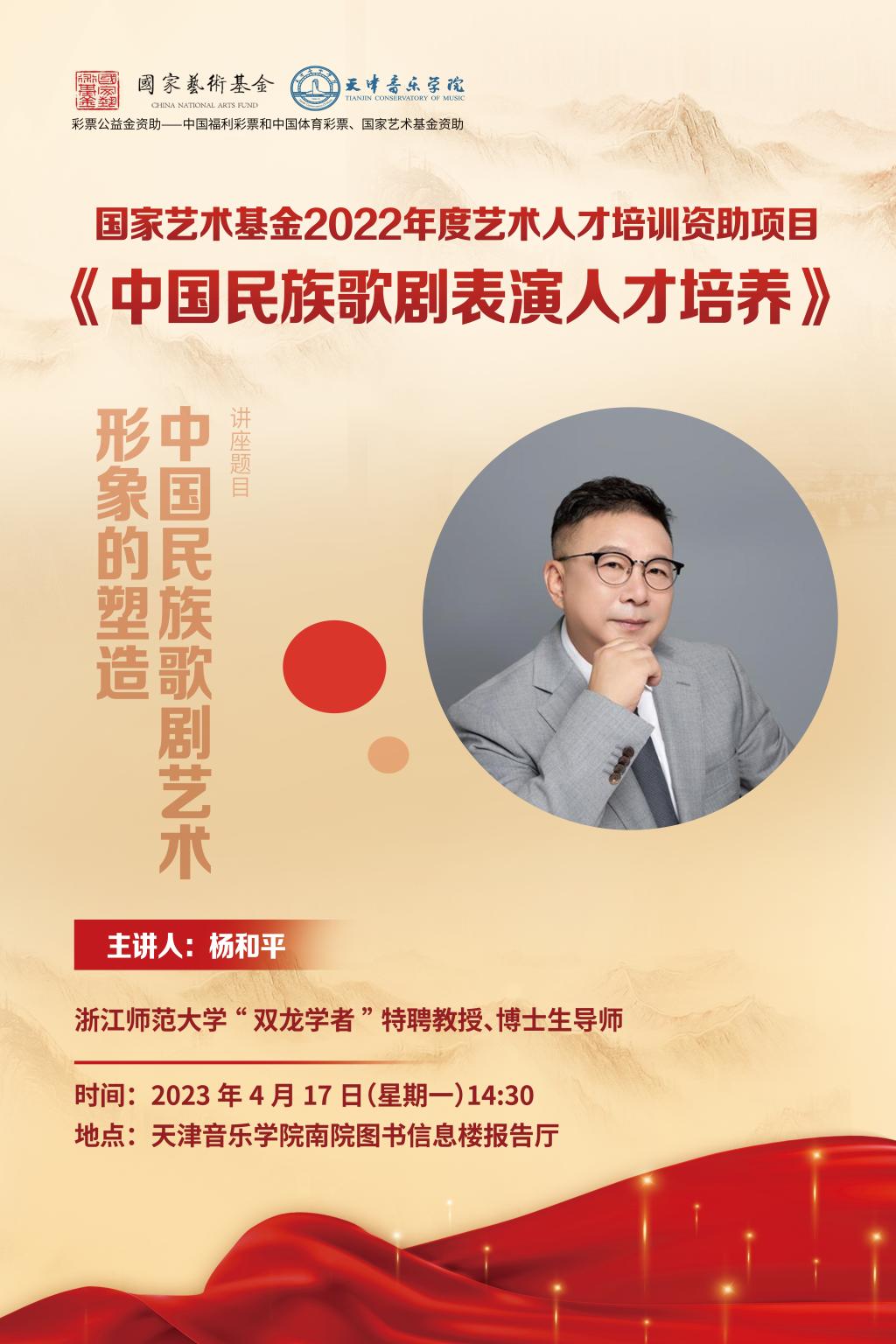 《中國民族歌劇藝術(shù)形象的塑造》—楊和平