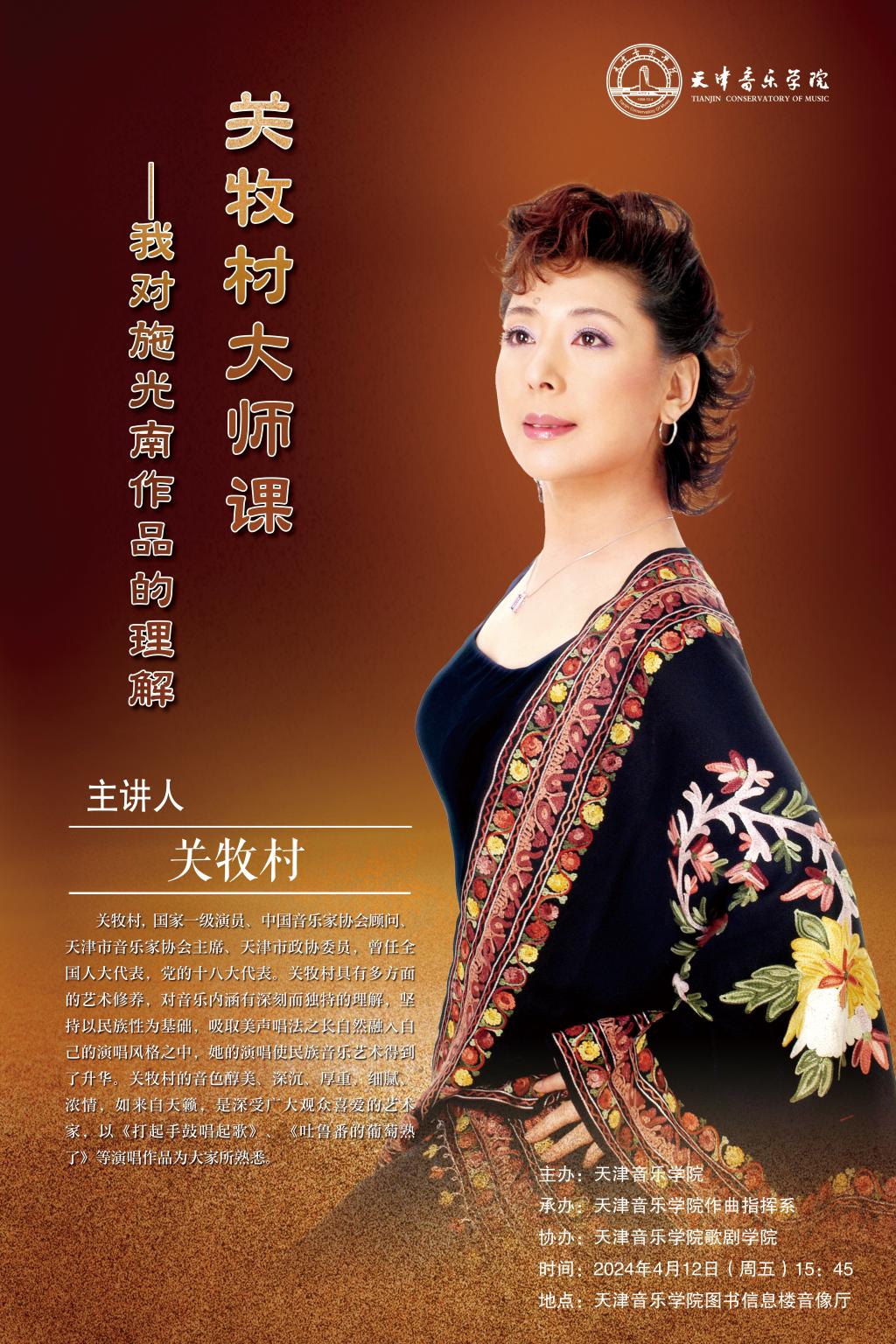 關(guān)牧村大師課——我對(duì)施光南作品的理解