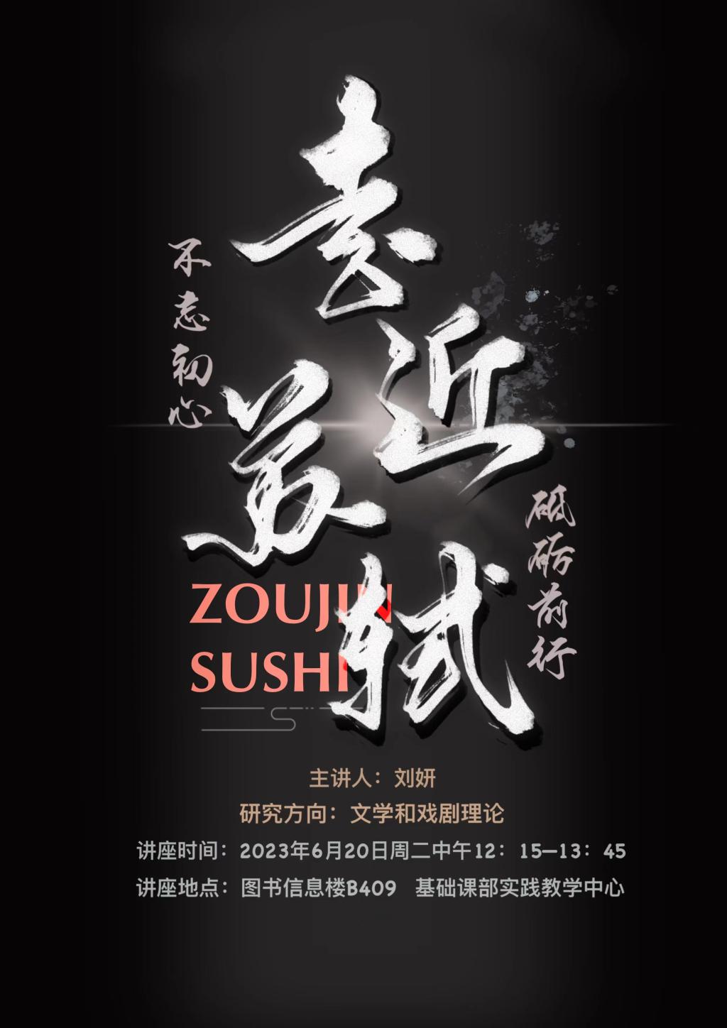 《走進蘇軾》—劉妍