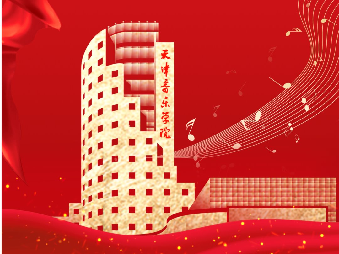 教育強國看天音·年度回眸丨國際交流合作篇：音樂搭建橋梁，奏響友好樂章