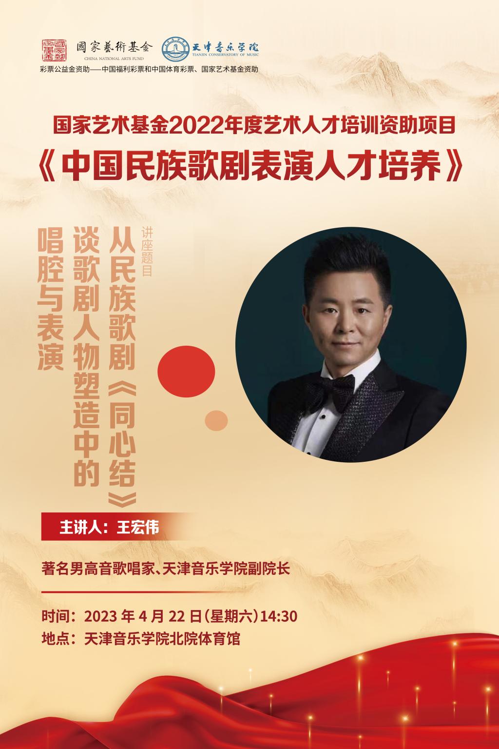 《從民族歌劇<同心結>談歌劇人物塑造中的唱腔與表演》—王宏偉 《從民族歌劇<同心結>談歌劇人物塑造中的唱腔與表演》—王宏偉