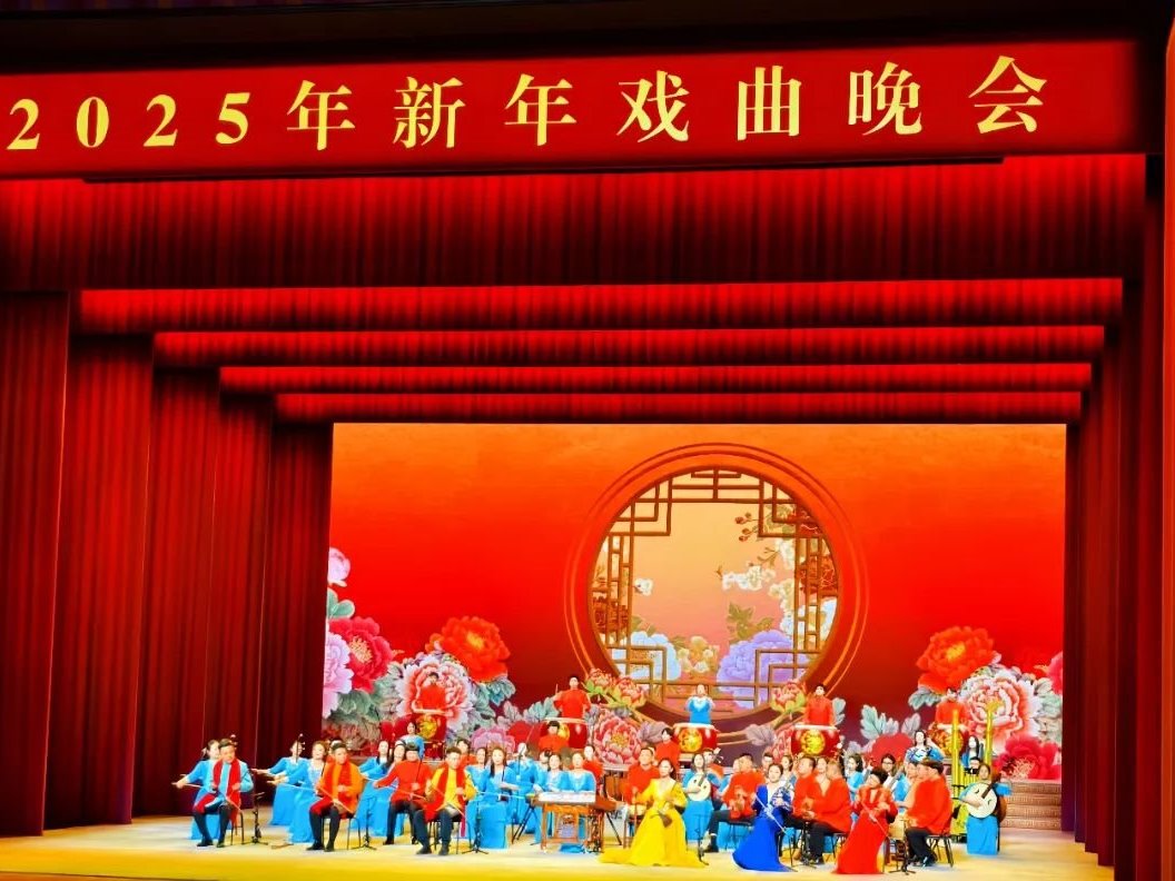 歲啟新程丨我校師生參加2025年新年戲曲晚會文藝演出