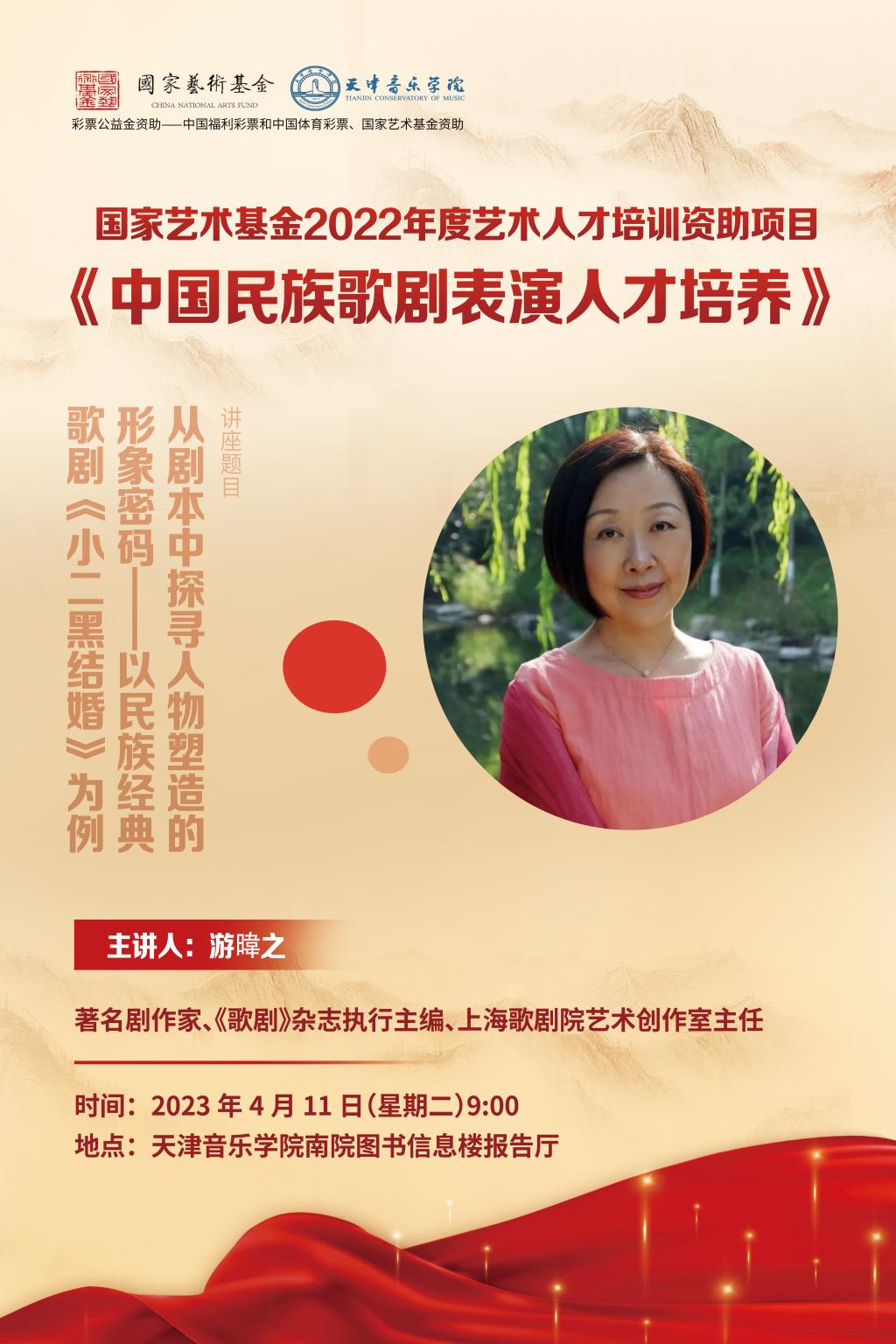 《從劇本中探尋人物塑造的形象密碼一一以民族經(jīng)典歌劇<小二黑結(jié)婚>為例》—游暐之