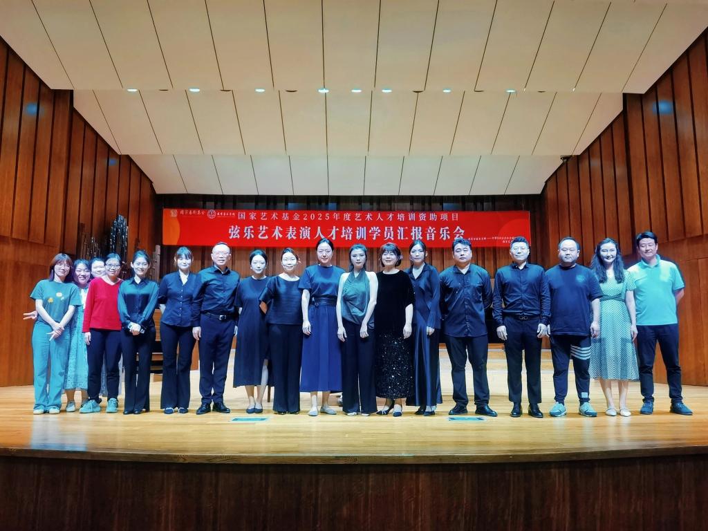 國家藝術基金2025年度藝術人才培訓資助項目《弦樂藝術表演人才培訓》學員匯報音樂會“中提琴專場”圓滿落幕