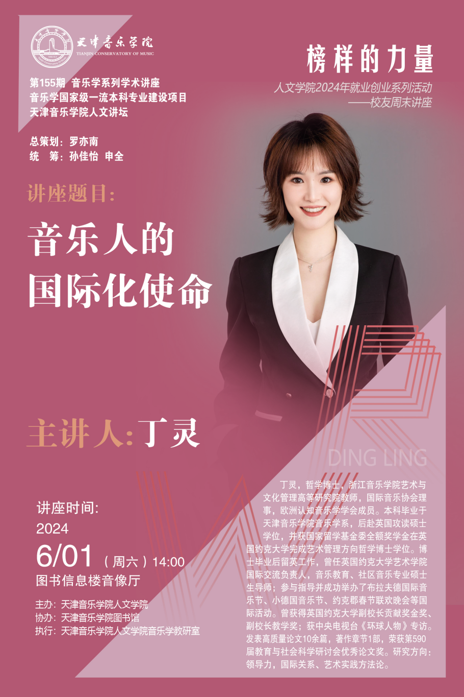 《音樂人的國際化使命》——丁靈