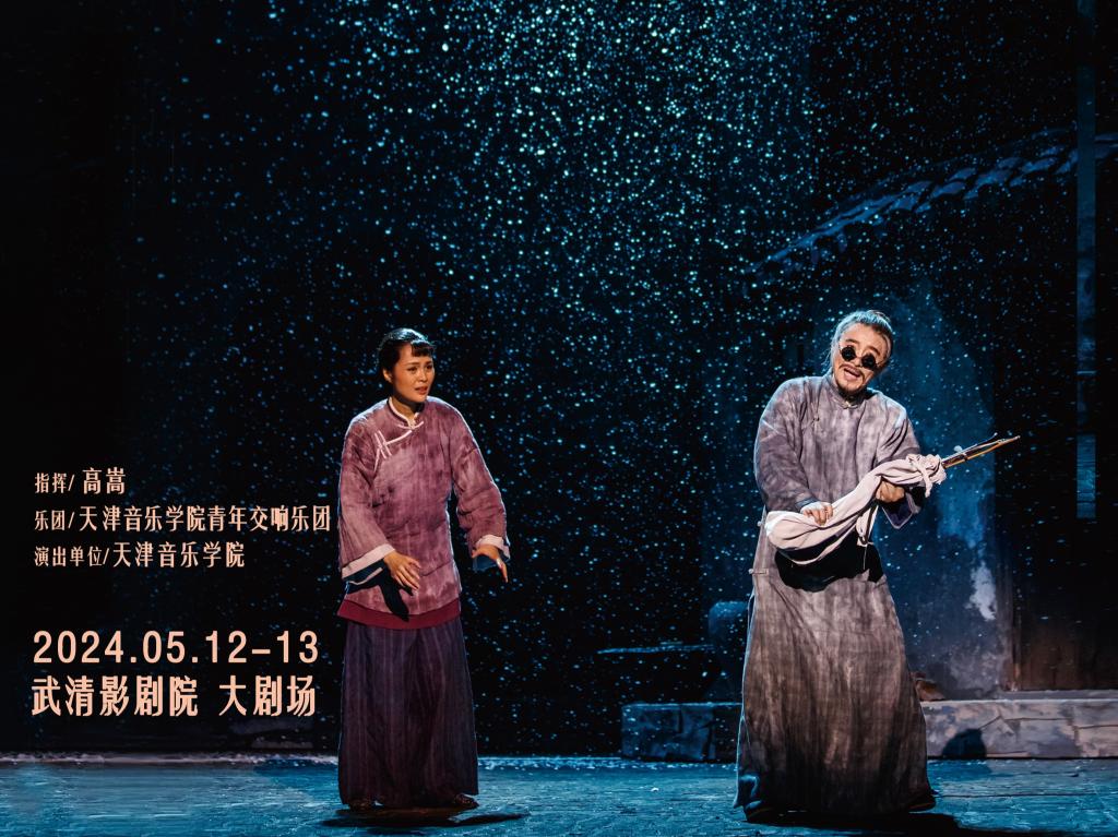 舞臺華麗變身！探訪天津音樂學院民族歌劇《二泉》臺前幕后