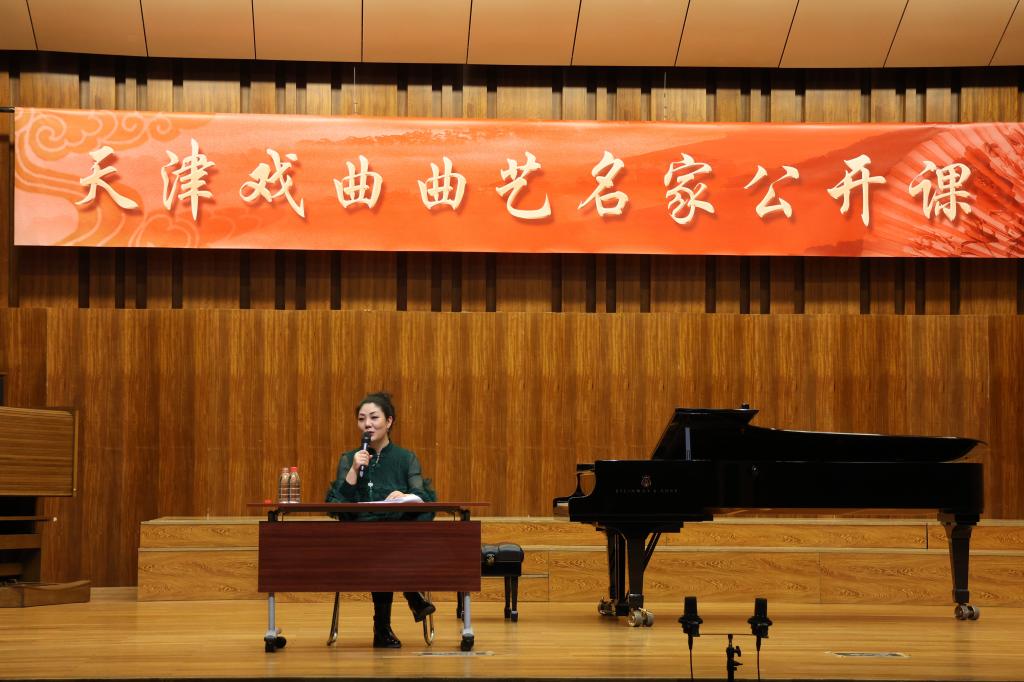 天津音樂學院與北方演藝集團共建文化課堂 天津戲曲曲藝名家公開課在我校開講