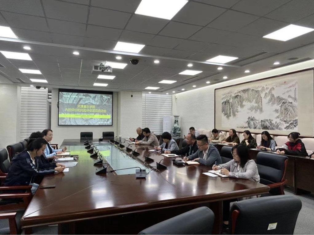 2023年學校內控評估評價召開啟動會